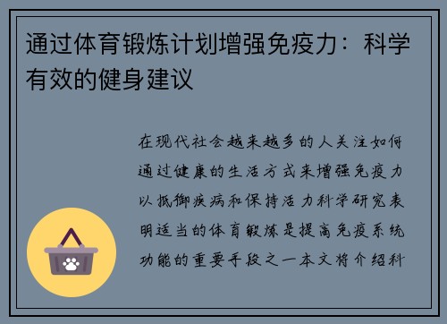 通过体育锻炼计划增强免疫力：科学有效的健身建议