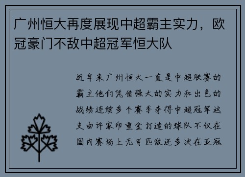 广州恒大再度展现中超霸主实力，欧冠豪门不敌中超冠军恒大队