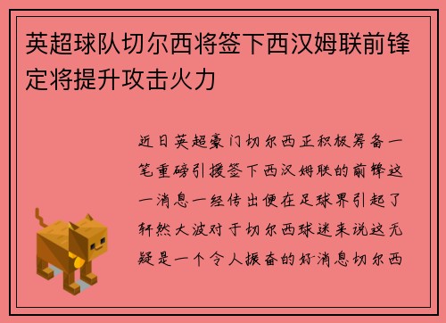 英超球队切尔西将签下西汉姆联前锋定将提升攻击火力