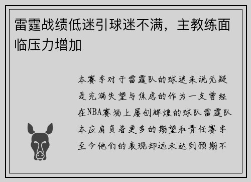 雷霆战绩低迷引球迷不满，主教练面临压力增加