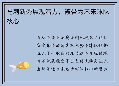 马刺新秀展现潜力，被誉为未来球队核心